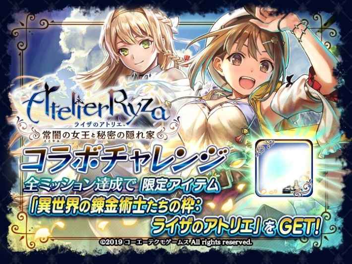 コラボチャレンジのバナー。全ミッション達成で限定アイテム「異世界の錬金術士たちの枠：ライザのアトリエ」をGET！