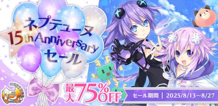 「ネプテューヌ」シリーズ15周年