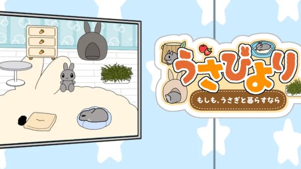 うさびより 〜もしも、うさぎと暮らすなら〜の画像