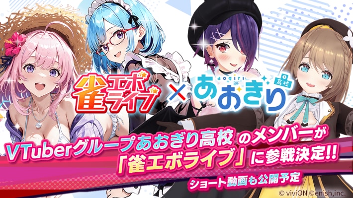 雀エボライブ