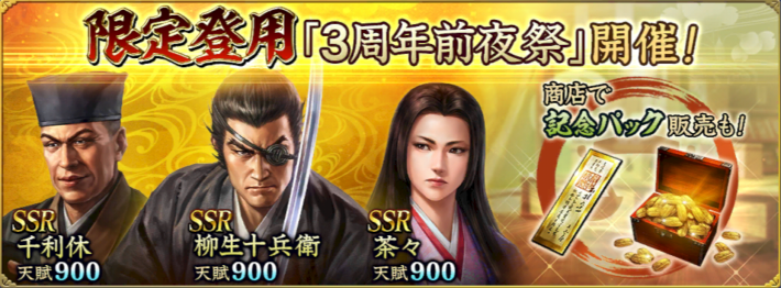 限定登用「3周年前夜祭」開催