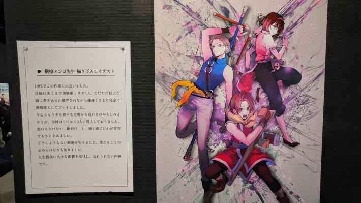 シリーズ30周年記念 幻想水滸伝I&II展 〜幻想博物館〜