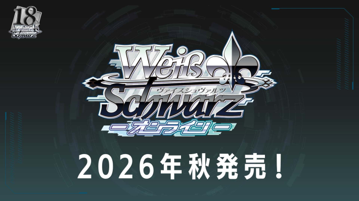 ブシロードTCG戦略発表会2026 春」にてカードゲームの最新情報が発表