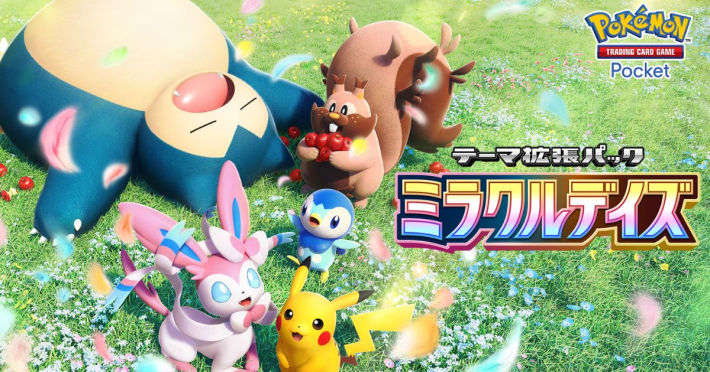 ポケポケ』6月30日(火)より新テーマ拡張パック「ミラクルデイズ」が