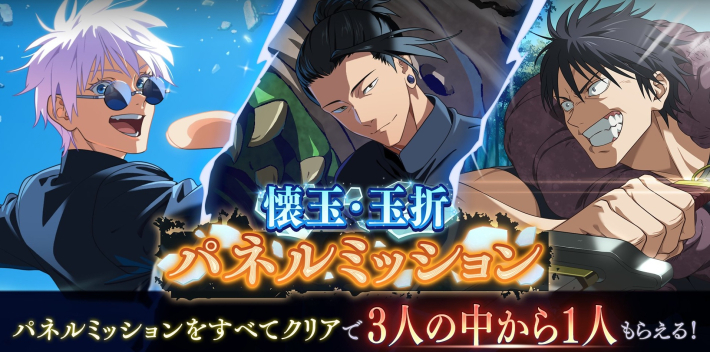 ファンパレ】懐玉玉折キャンペーンの最新情報と交換優先度【呪術廻戦