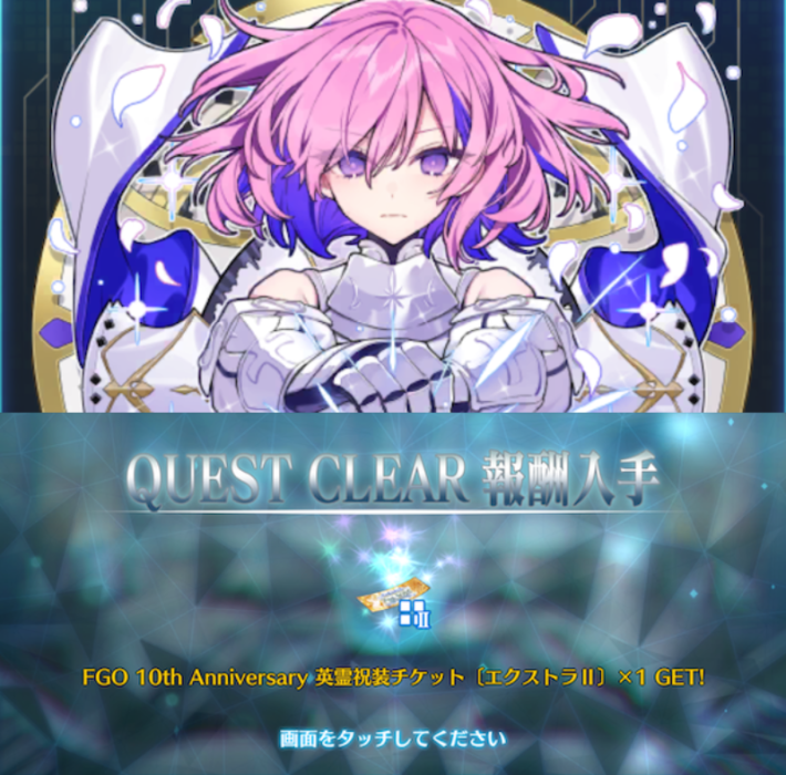 クリアでコマンドコードと祝装チケットGET