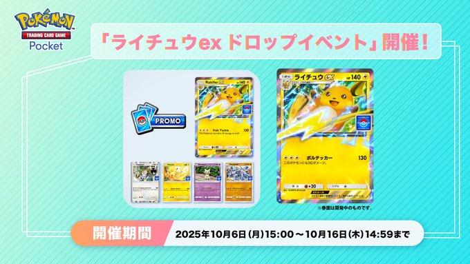 ライチュウexドロップ