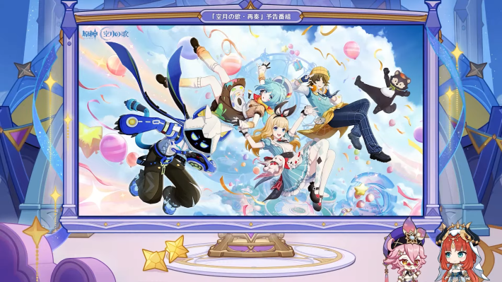 原神の星々の幻境