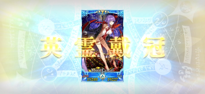 グランドサーヴァントを選ぶ