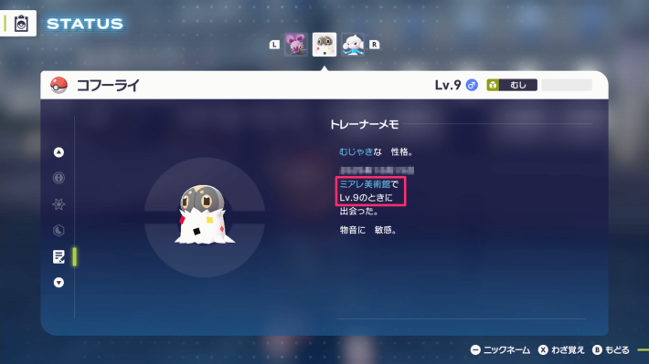 ポケモンZAのトレーナーメモ