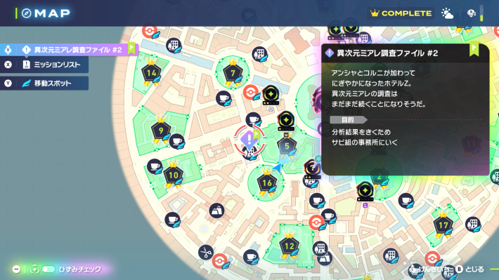 ポケモンZAのサビ組