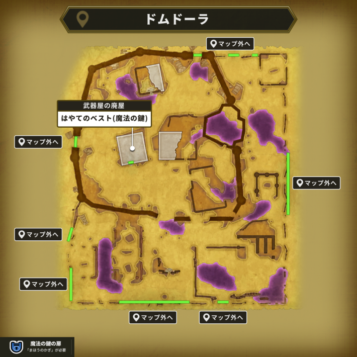 ドムドーラの魔法の鍵使用場所