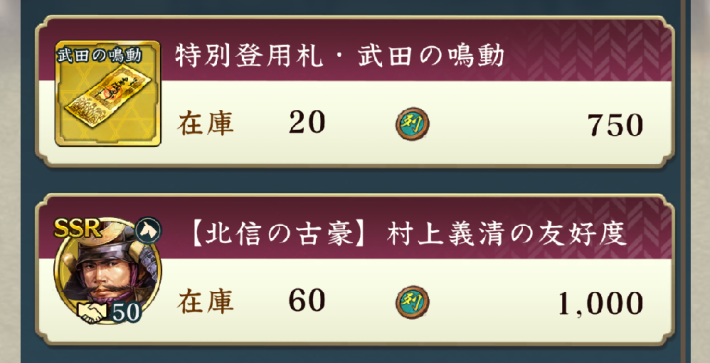 武田の鳴動の攻略と報酬の画像