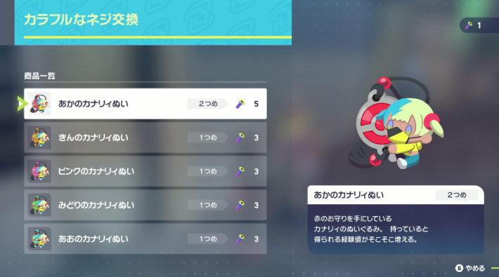 ポケモンZAのあかのカナリィぬい