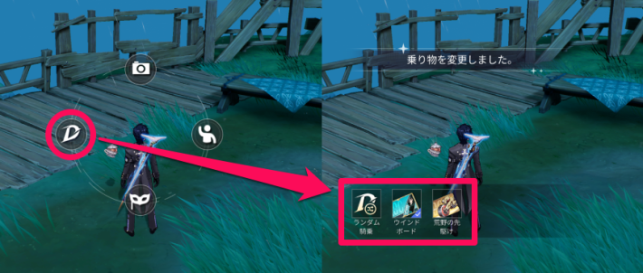 乗り物を切り替える方法