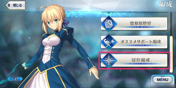 編成タブ画面