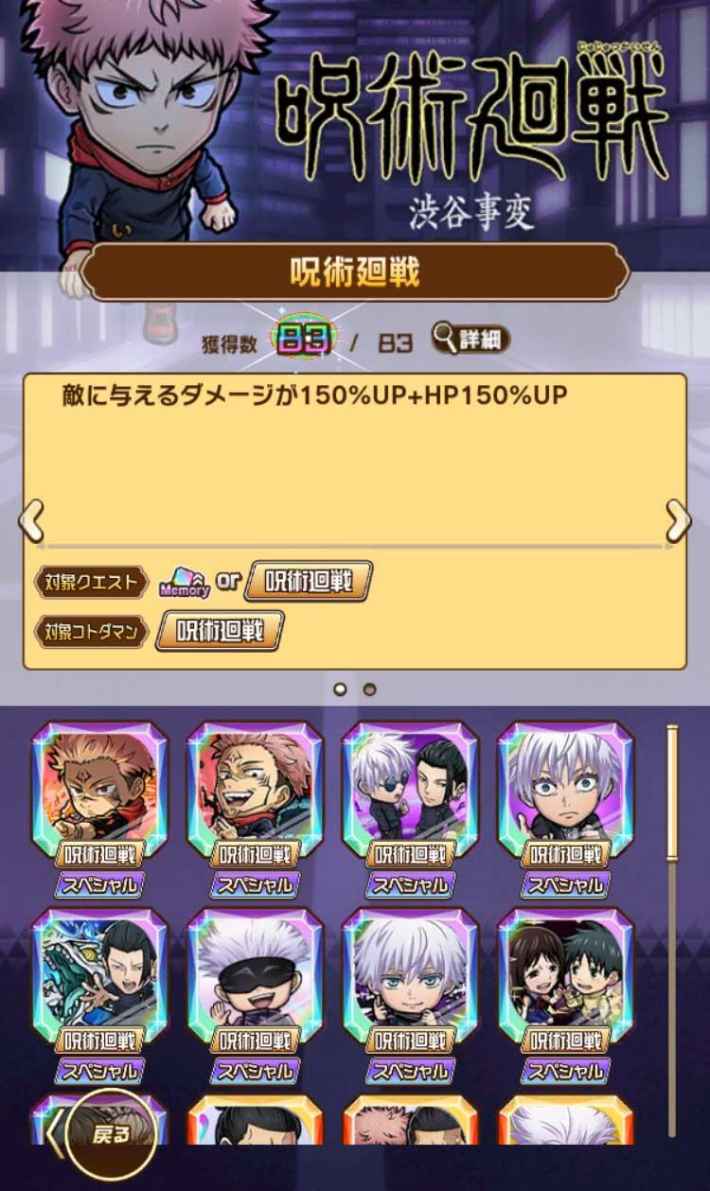 呪術廻戦コラボまとめ！ガチャの当たりは？の画像