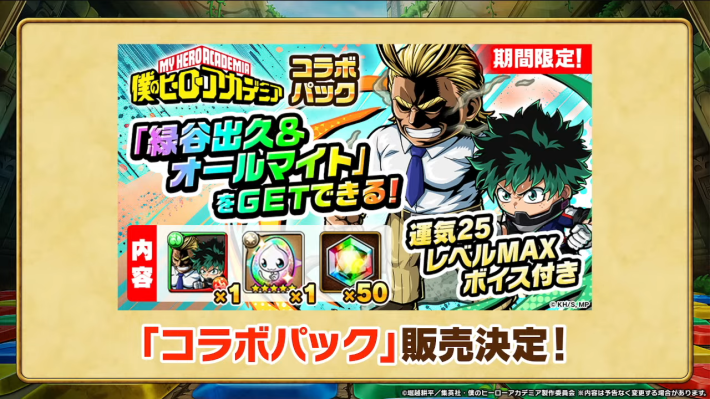 スタートダッシュコラボパック