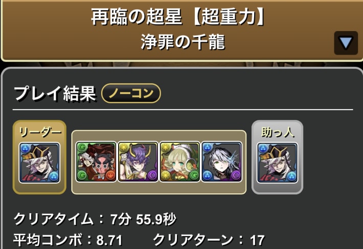 パズドラの童磨(新千手)のクリア履歴