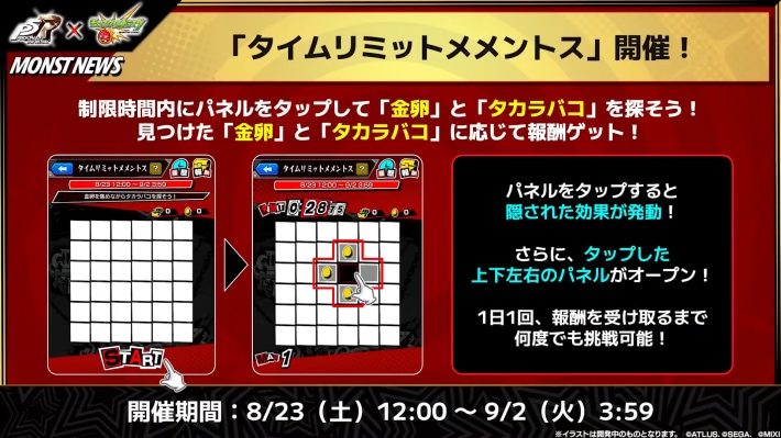 タイムリミットメメントスが開催！