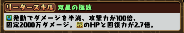 パズドラの試練イズイズのリーダースキル
