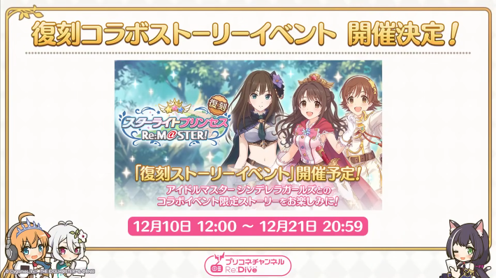 プリコネラジオ最新情報まとめの画像