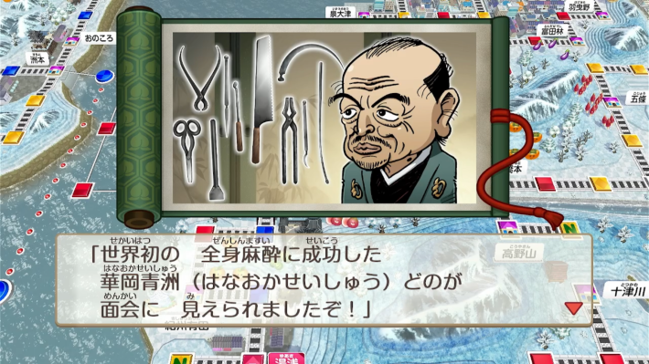 桃鉄2の華岡青洲