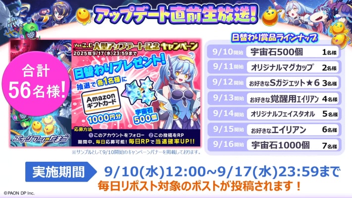 『エイリアンのたまご』が9周年を前に「まるで新作」のような本気リニューアルを実施！最大2400連ガチャなどの豪華キャンペーンも開催中！の画像