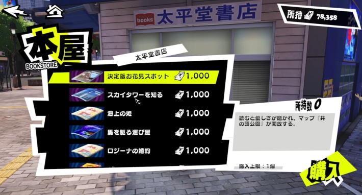 シナジーの選択肢と解放条件一覧の画像