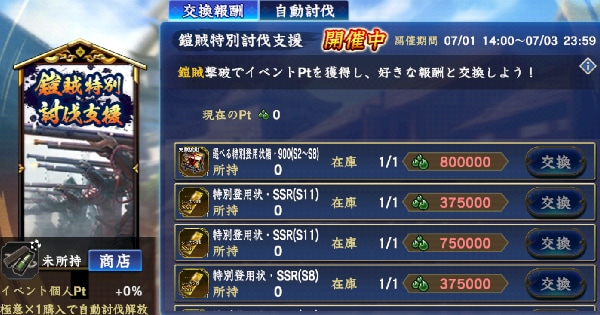 鎧賊特別討伐支援