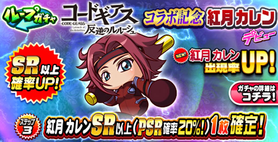 パワプロアプリ】紅月カレンデビューガチャは引くべきか？|5/4更新