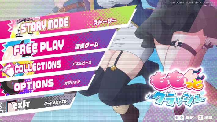 ももっとクラッシュ
