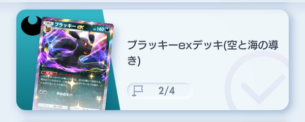 ブラッキーexデッキ