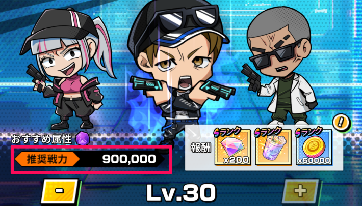 サカパズの推奨戦力