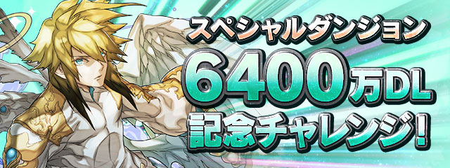 パズドラ】ラウンドワンコラボの入手方法と最新情報 - ゲームウィズ