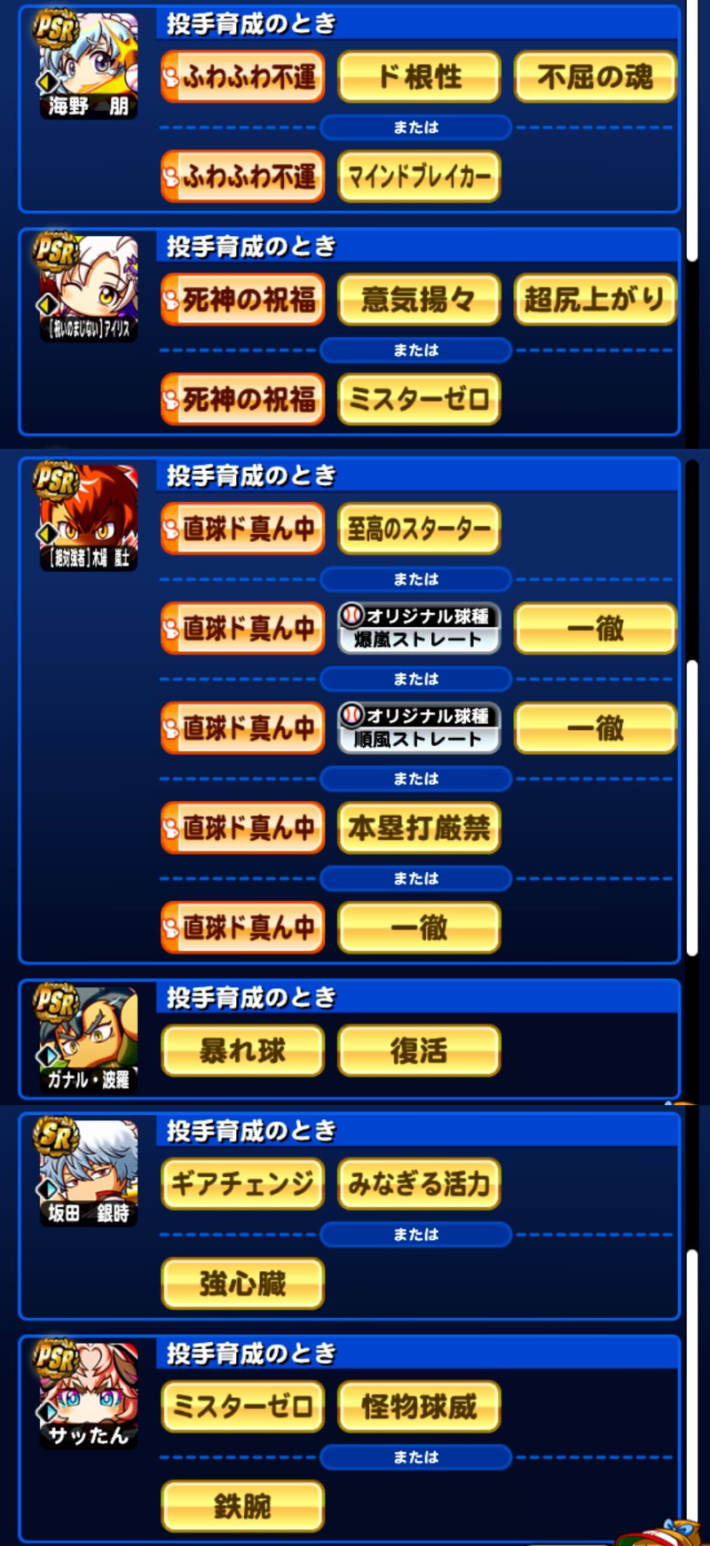 長命高校の投手デッキテンプレ