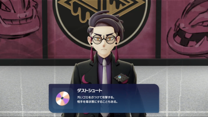 ポケモンZAのダストシュートわざマシン