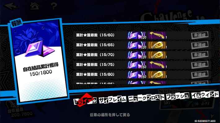 試練報酬