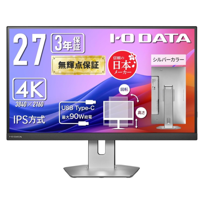 IODATA EX-CU273AS-F 27型4K液晶ディスプレイ