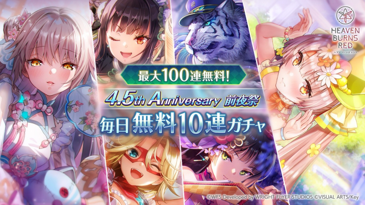 ヘブンバーンズレッド』4.5周年前夜祭キャンペーン開催！最大合計150連