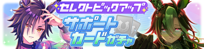 ガチャ一覧｜どれを引くべき？の画像