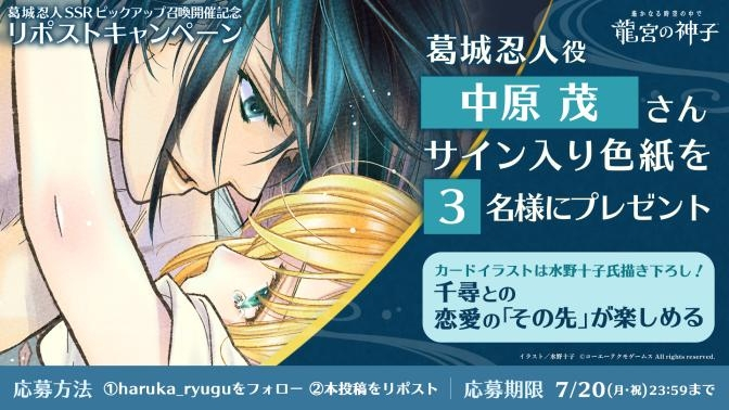 遙かなる時空の中で 龍宮の神子』新イベント「時空の浮橋・葛城忍人