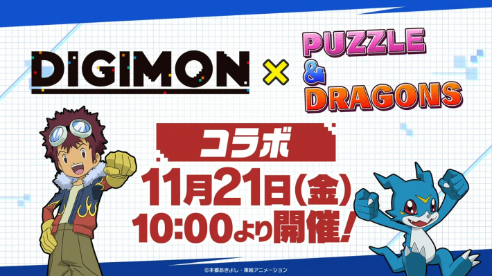 パズドラのデジモンコラボバナー