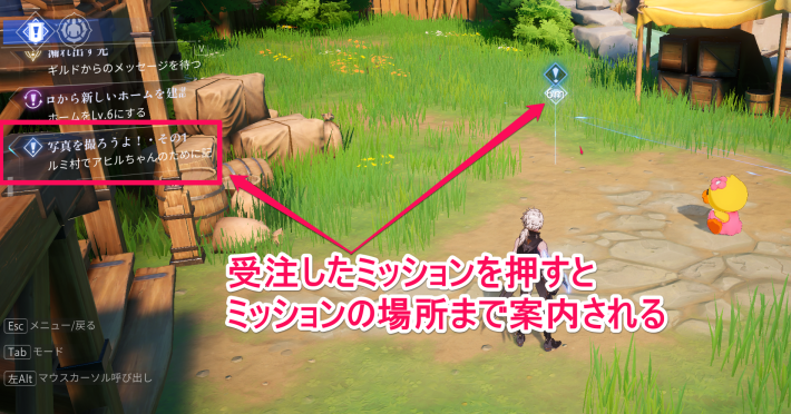 ミッションをクリアする