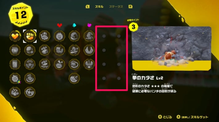 ドンキーコングバナンザの未開放スキル