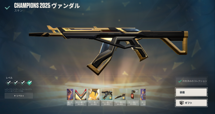 VALORANT】新スキン「CHAMPIONS2025」がストアに登場｜セット価格は