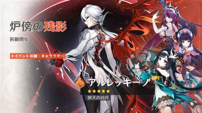 原神】アルレッキーノ(召使)復刻ガチャは引くべき？｜炉傍の残影