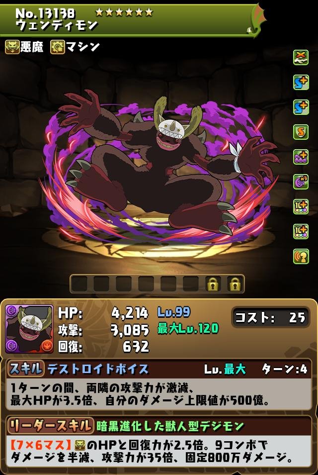 ウェンディモン