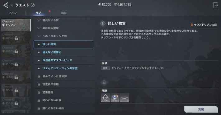 サブクエストの報酬一覧