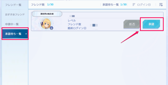 フレンド承認